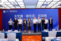 配合切磋交通行业正在数字化和智能化转型过程