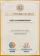 摸索中国智能制制的新